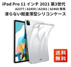 iPad Pro 11 インチ 第3世代 シリコン ケース 保護カバー E370