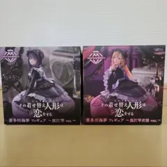 その着せ替え人形は恋をする AMP+ 喜多川海夢 フィギュア 2体セット