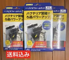 テトラ　バイオフォームキット　AT-50、AT-60、AT-75W用3点セットのサムネイル