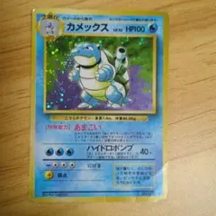ポケモンカード 旧裏 ゼニガメ わるいカメール コダック カスミの勝負