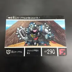戦士ガ・ゾウム カードダス SDガンダム外伝