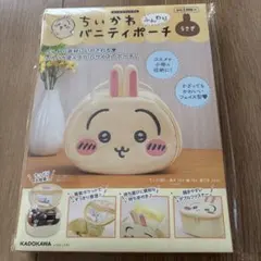 ちいかわ ふんわりバニティポーチ うさぎ
