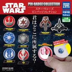 【8種コンプ】スター・ウォーズ ピンバッジコレクション　ガチャ⑤