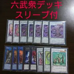 遊戯王【六武衆】デッキ 六武衆の影-紫炎 スリーブ付