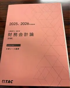 TAC新リース基準
