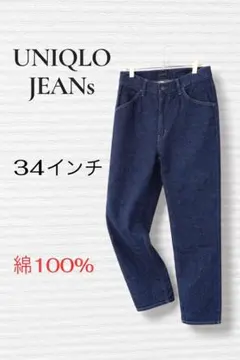 ユニクロUNIQLOワイドフィットジーンズ　34インチ