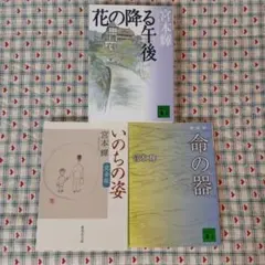 2026年最新】宮本輝の人気アイテム - メルカリ