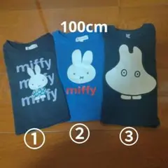 miffy Tシャツ３枚 100cm