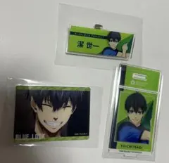 ブルーロック　潔世一3点セット