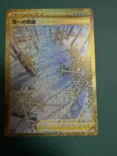 ポケカ 頂への雪道 UR S10D タイムゲイザー 088/067のサムネイル