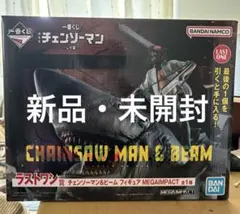 チェンソーマン 一番くじ レゼ篇 ラストワン賞 チェンソーマン＆ビーム