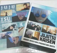 呪術廻戦　五条　夏油　クリアファイル3枚セット