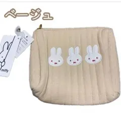 未使用品 ミッフィー キルティング ポーチ ベージュ 小物入れ 内ポケット付き