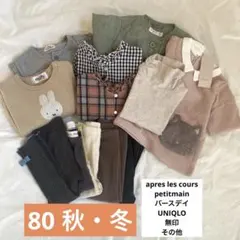 まとめ売り 女の子 80