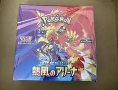 熱風のアリーナ　シュリンク付き　1BOX