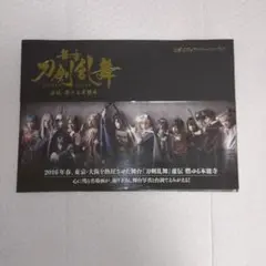 舞台 刀剣乱舞 虚伝 燃ゆる本能寺 ストーリーブック