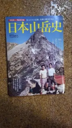 2026年最新】日本登山大系の人気アイテム - メルカリ