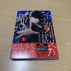 アスラの沙汰 1巻 初版 シュリンク 新品 帯付き 匿名配送 - メルカリ