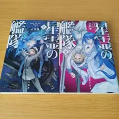s-296 星霊の艦隊 全巻 セット 文庫 小説 山口優 ハヤカワ - メルカリ 【初版サイン本】 星霊の艦隊 全巻 コンプリート セット