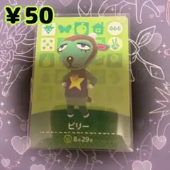 あつ森 ビリー amiiboカード アミーボカード 新品未使用