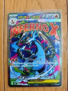 メガリザードンMA