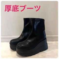 ブラック 厚底ブーツ ジッパー付き