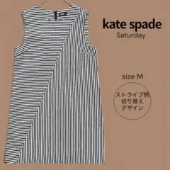 kate spade SATURDAY ストライプ切替ワンピ アシメ柄 美品のサムネイル