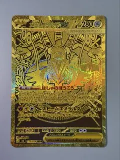 センタリング良好 メガレックウザex MUR ストームエメラルダ - メルカリ