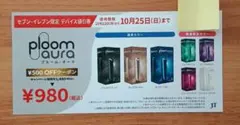 プルームオーラ　セブンイレブン限定