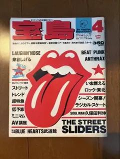 雑誌 宝島 1980年5月号 Vol.77 - メルカリ