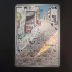 2026年最新】やどん arの人気アイテム - メルカリ