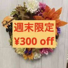 ハロウィンリース Ｎｏ．17