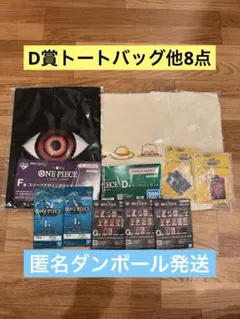 ⭐︎ 一番くじ　ワンピースカードゲーム　D賞トートバック 下位賞セット