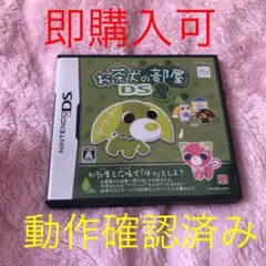 【DSカセット】 お茶犬の部屋2