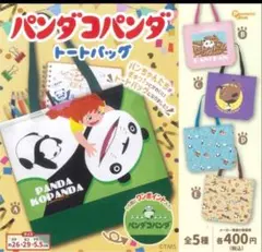 パンダコパンダ　トートバッグ D
