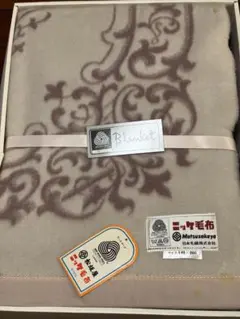 ニッケ毛布　ウール100% 未使用品