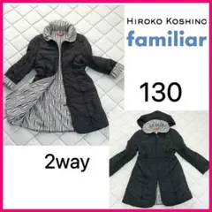 familiar plus コシノヒロコ 中綿ダウン 130 フォーマル 卒園式