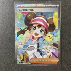 PSA9】 メイのはげまし SAR - メルカリ