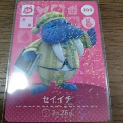 あつまれどうぶつの森　amiiboカード　セイイチ