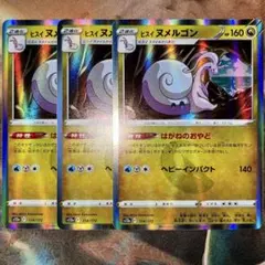 ポケカ ヒスイヌメルゴン 3枚 ポケモンカードゲーム VSTARユニバースのサムネイル