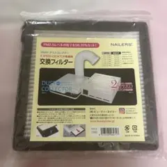 NAILERS 2WAYダストコレクター用 交換フィルターのサムネイル