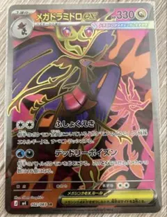 メガドラミドロex SR MEGA 拡張パック ニンジャスピナー