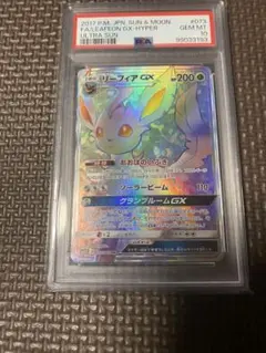リーフィアGX hr PSA10 2026年最新】リーフィアgx psa10の人気アイテム - メルカリ