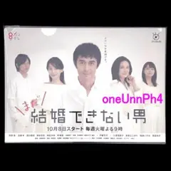 まだ結婚できない男 DVD 全5巻 　阿部寛　レンタル落ち Amazon.co.jp: まだ結婚できない男 [レンタル落ち] 全5巻セット