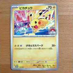 ピカチュウ げきとうスパーク 1枚 - メルカリ