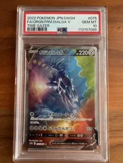 最安値オリジンディアルガV SR SA PSA10 ポケモンカード オリジンディアルガV SR SA PSA10 - メルカリ