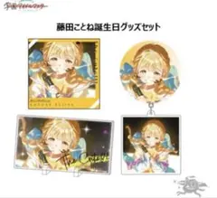 学園アイドルマスター 藤田ことね アクリルキーホルダー サントリー