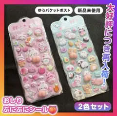 おしりプニプニ シール もっちもち ぷくぷく 立体シール 2枚セット 癒し 韓国