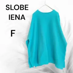 SLOBE IENA /ブルー/クルーネック/ ニット/F