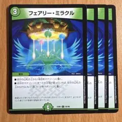 06657 フェアリーミラクル